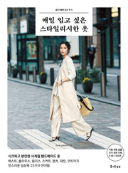 매일 입고 싶은 스타일리시한 옷(쉽게 만들어 입는 옷 15)