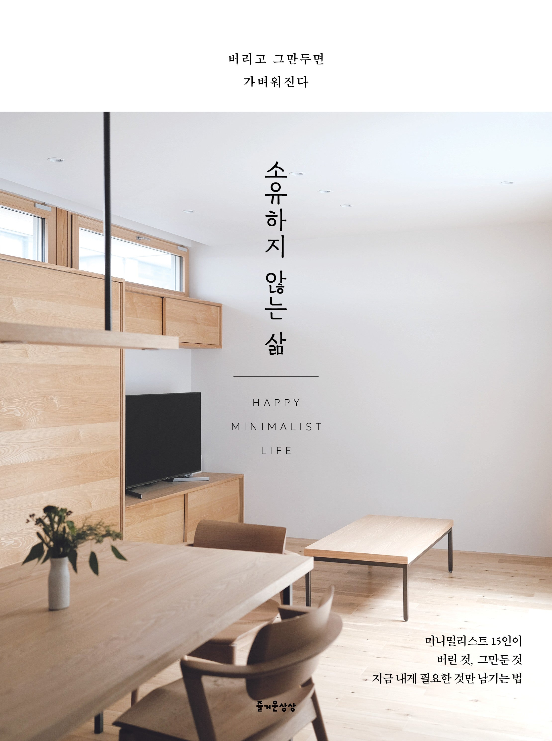 소유하지 않는 삶