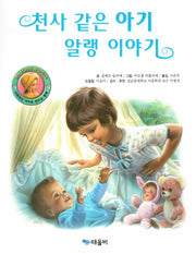 천사 같은 아기 알랭 이야기(My Friend Martine)(양장본 HardCover)