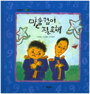 마술컵이 필요해(개념잡힌 수학씨)(양장본 HardCover)