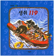 생쥐 119(개념잡힌 수학씨)(양장본 HardCover)