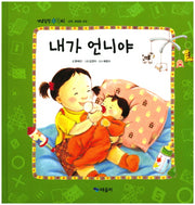 내가 언니야(개념잡힌 수학씨)(양장본 HardCover)