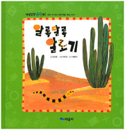 알록달록 알로기(개념잡힌 수학씨)(양장본 Hardcover)