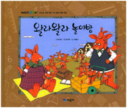 왈라왈라 놀이방(개념잡힌 수학씨)(양장본 HardCover)