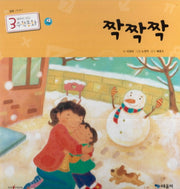 짝짝짝(3세부터 보는 수학동화 1)(양장본 Hardcover)