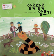 알록달록 알로기(3세부터 보는 수학동화 7)(양장본 HardCover)