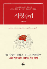 사랑수업