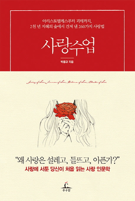 사랑수업