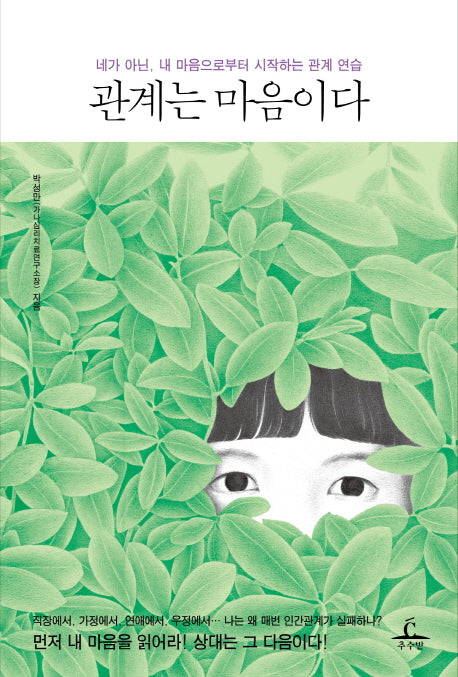 관계는 마음이다