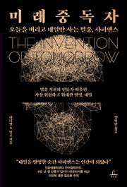 미래중독자