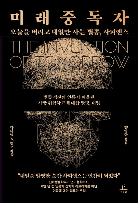 미래중독자