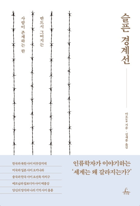 슬픈 경계선