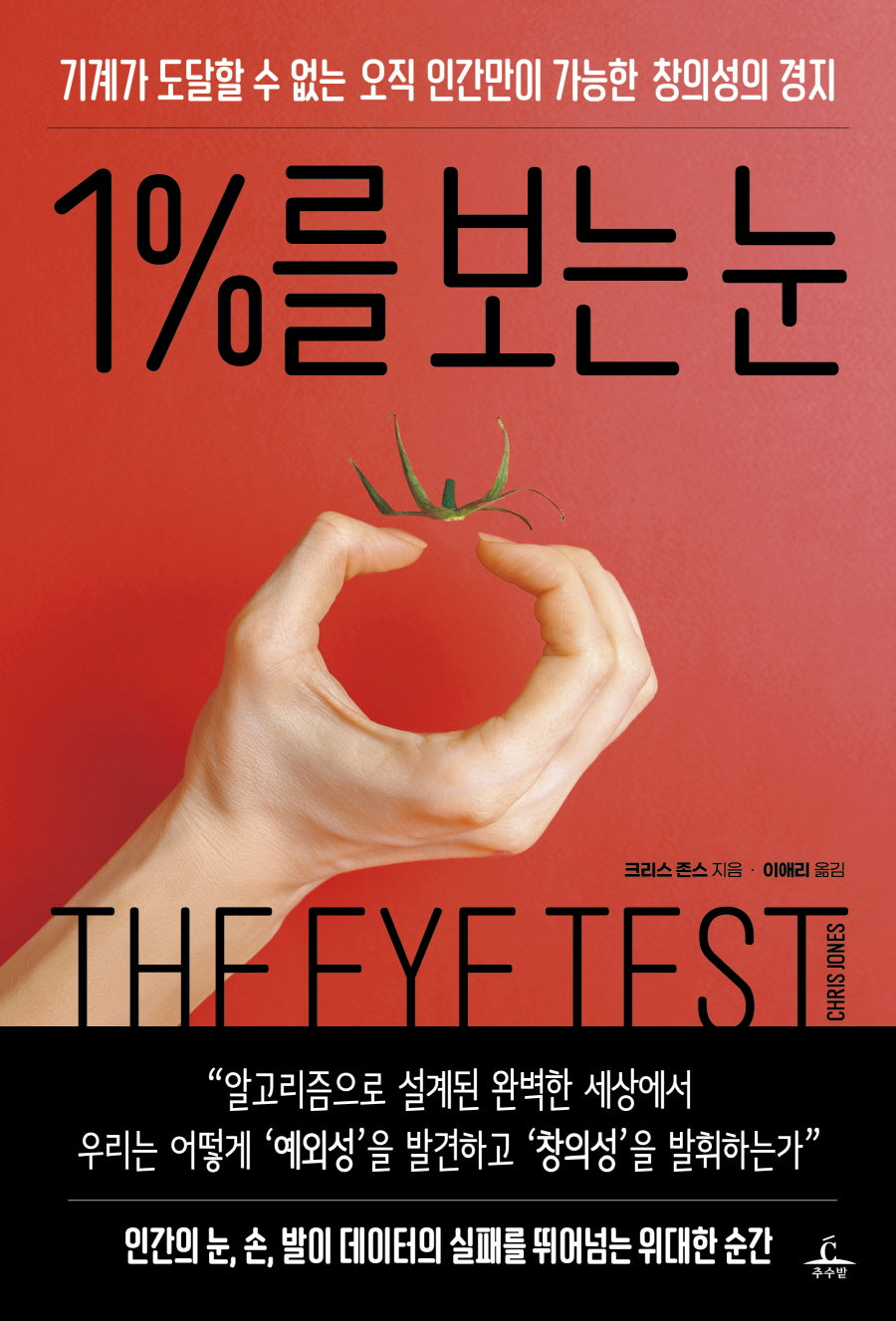1%를 보는 눈