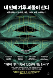 내 안에 기후 괴물이 산다