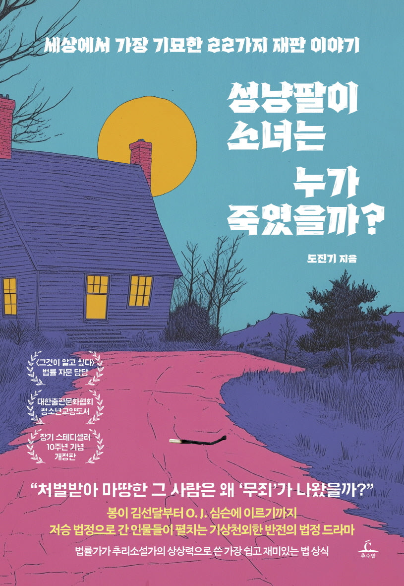 성냥팔이 소녀는 누가 죽였을까?