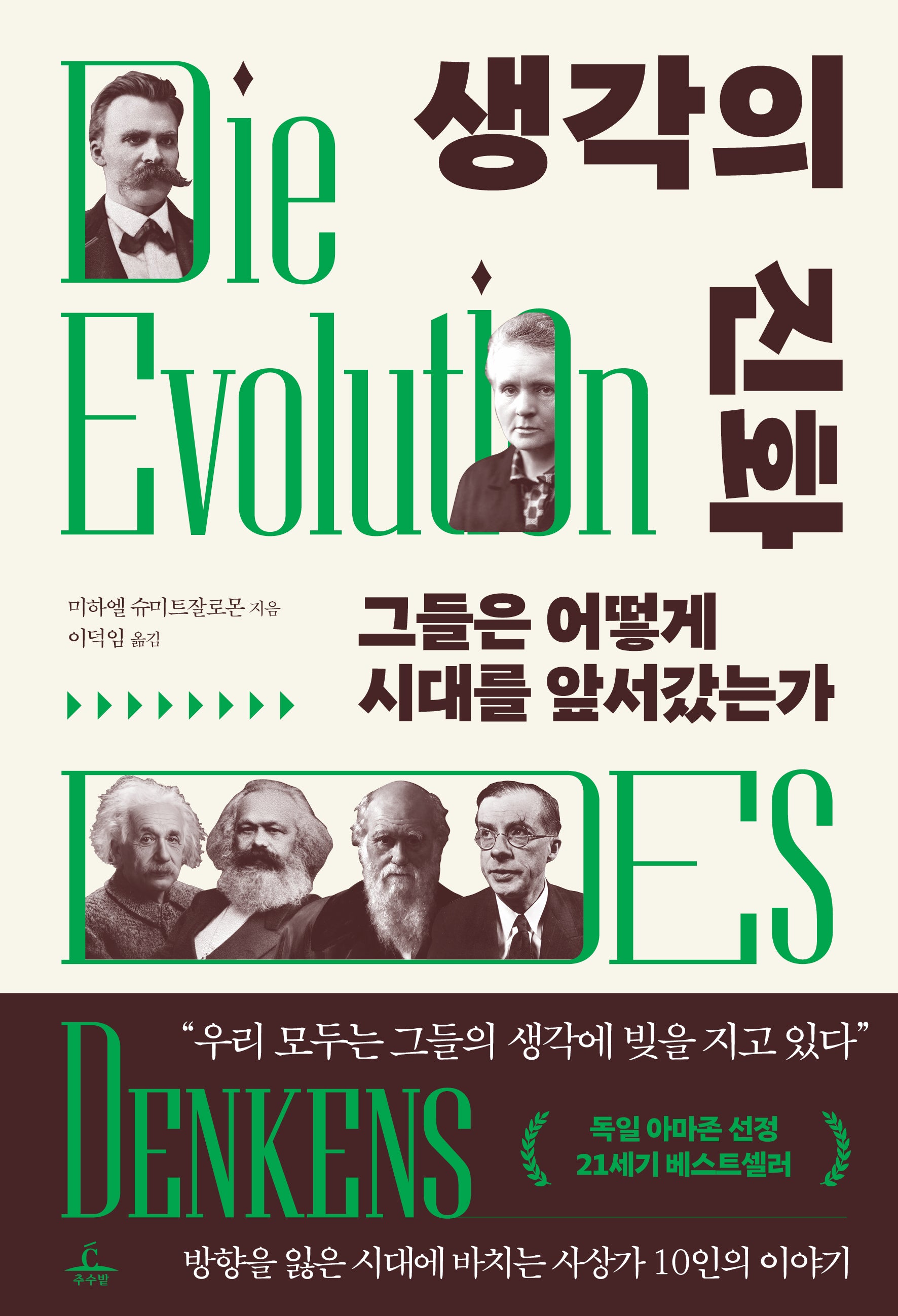 생각의 진화