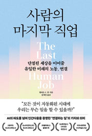 사람의 마지막 직업