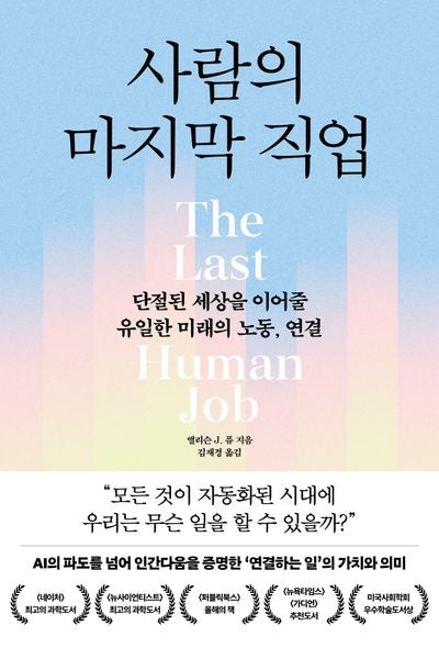 사람의 마지막 직업