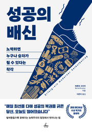 성공의 배신