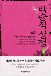 박승직상점(상)