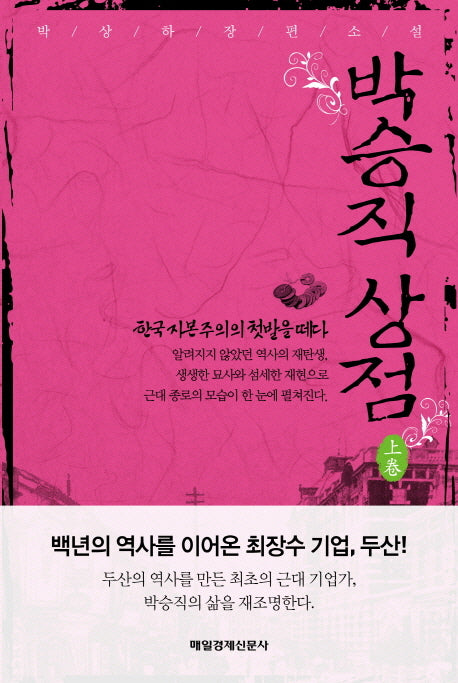 박승직상점(상)