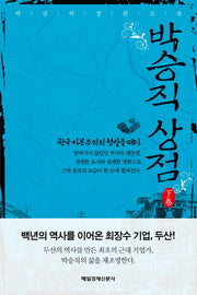박승직상점(하)