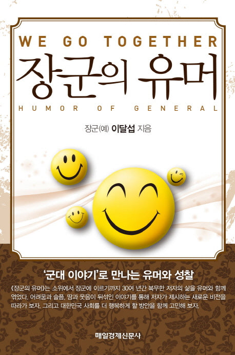 장군의 유머