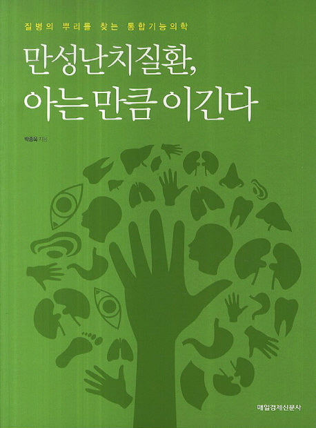 만성난치질환, 아는 만큼 이긴다