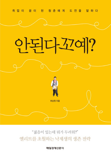 안된다꼬예?