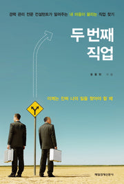 두 번째 직업