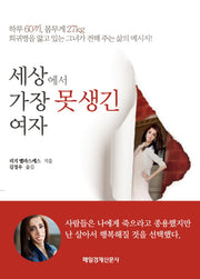 세상에서 가장 못생긴 여자
