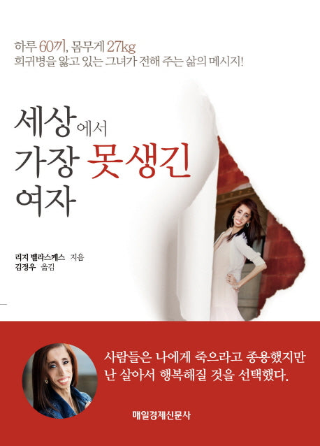 세상에서 가장 못생긴 여자