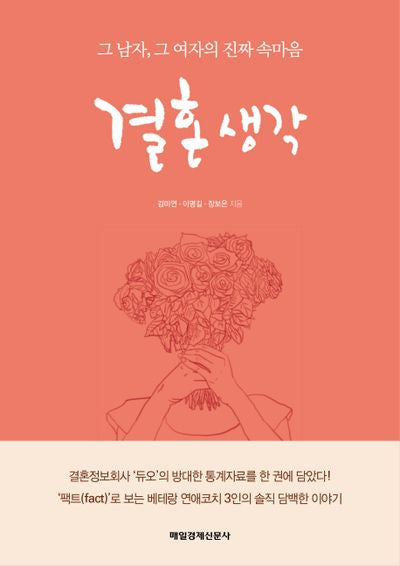 결혼생각