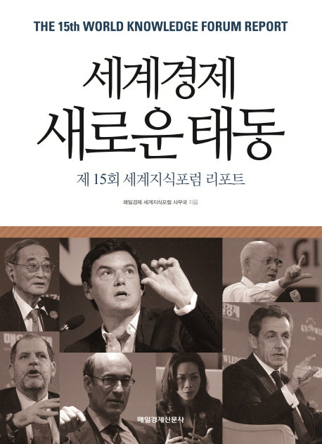 세계경제 새로운 태동
