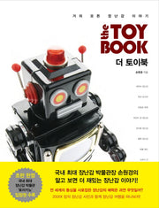 더 토이북(양장본 HardCover)