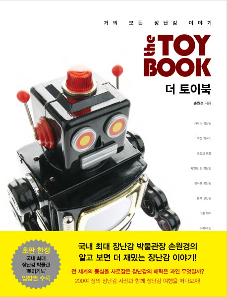 더 토이북(양장본 HardCover)