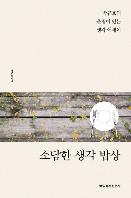 소담한 생각 밥상