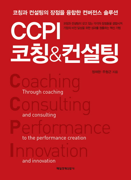 CCPI 코칭&컨설팅