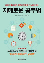 지혜로운 공부법