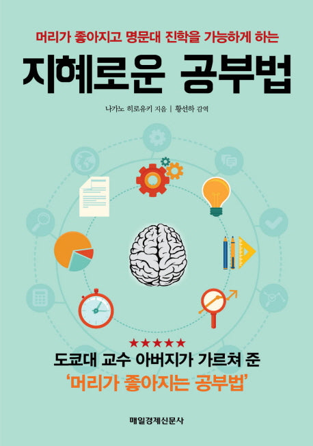 지혜로운 공부법