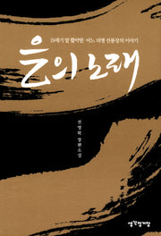 을의 노래