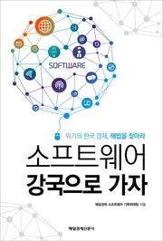 소프트웨어 강국으로 가자