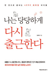 나는 당당하게 다시 출근한다