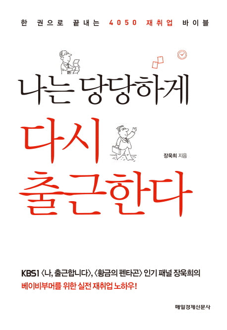 나는 당당하게 다시 출근한다
