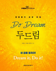 두드림(Do Dream)