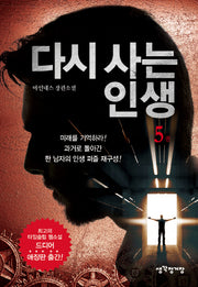 다시 사는 인생 5