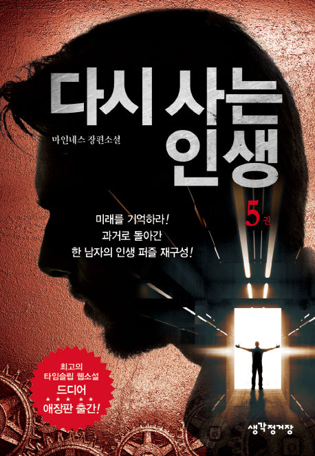 다시 사는 인생 5