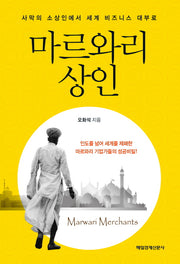 마르와리 상인