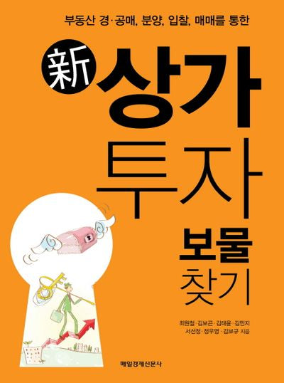 신 상가 투자 보물찾기
