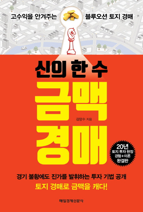신의 한 수 금맥 경매